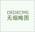 <b>严把“四个关口” 海南督促外卖平台落实食物平</b>